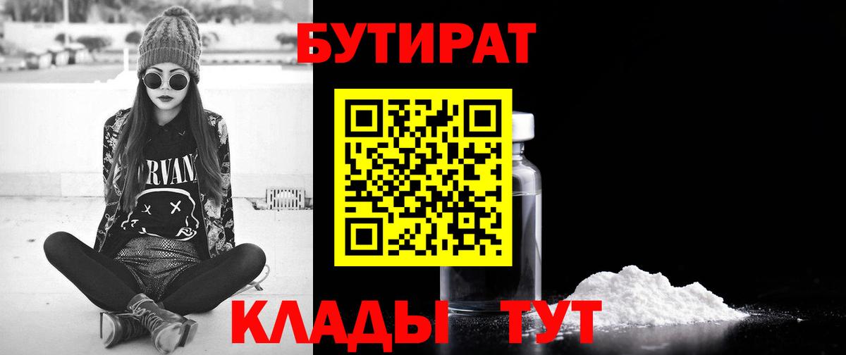 БУТИРАТ буратино  Вход с VPN  Семилуки 