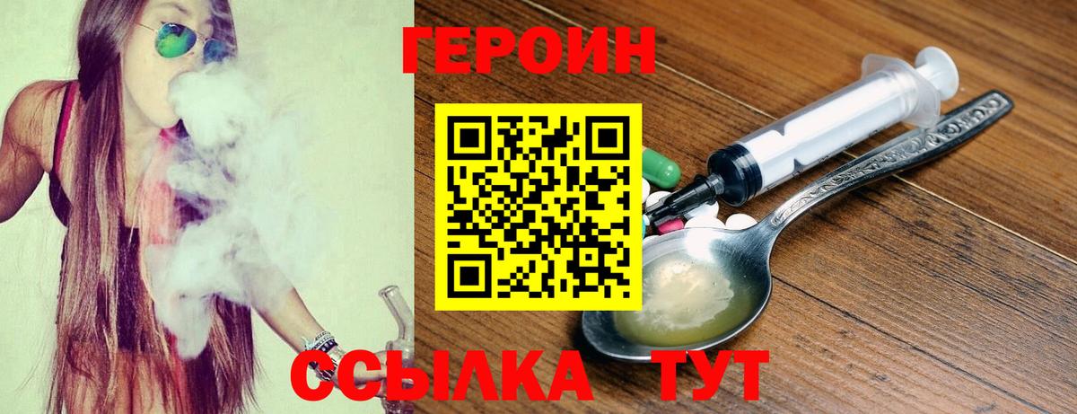 ГЕРОИН  Вход с VPN  Семилуки  Героин Heroin 