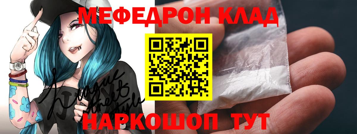 Меф  Вход с VPN  Семилуки  МЯУ-МЯУ мяу мяу  МЕФ 4 MMC  МЕФ 