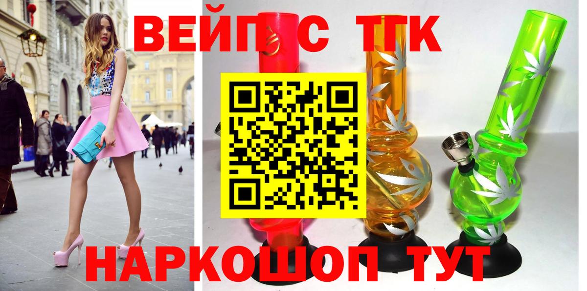 ТГК вейп с тгк  ТГК концентрат  Вход с VPN  Семилуки 