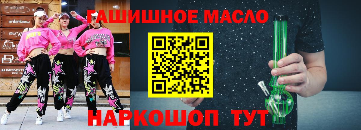 ТГК гашишное масло Семилуки